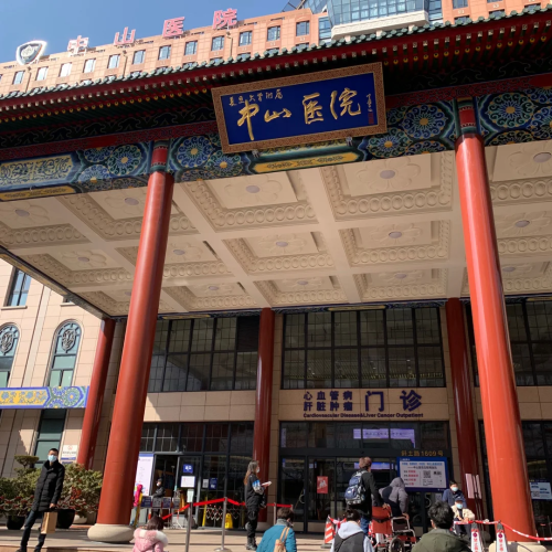 复旦大学附属中山医院